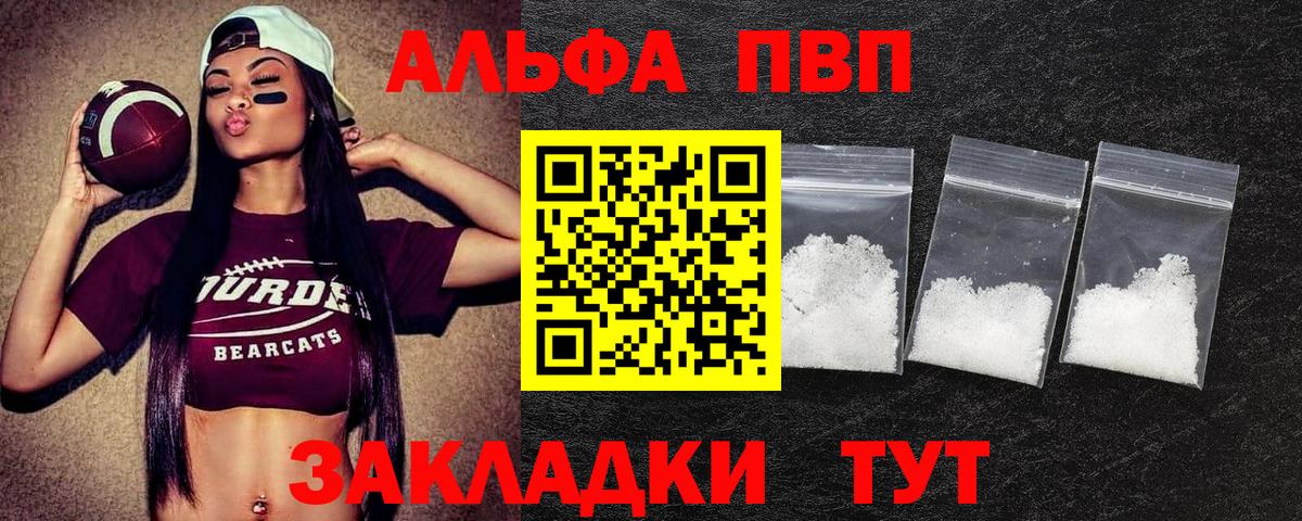 Белая Калитва  А ПВП  А ПВП кристаллы  Вход с VPN  продажа наркотиков  A-PVP кристаллы 