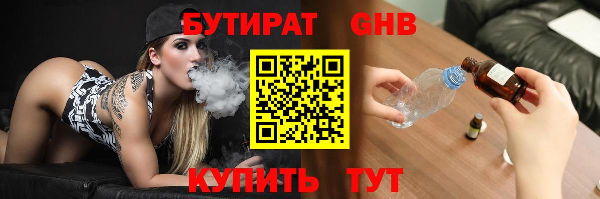 Бутират 99%  Вход с VPN  Белая Калитва 