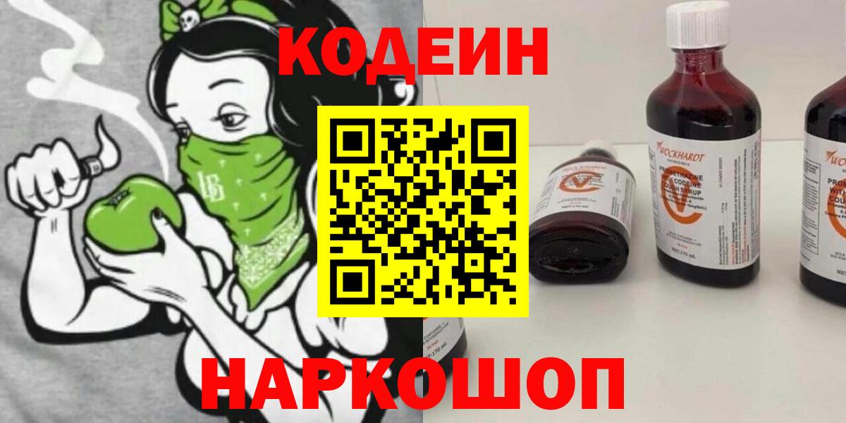 Codein Purple Drank Белая Калитва