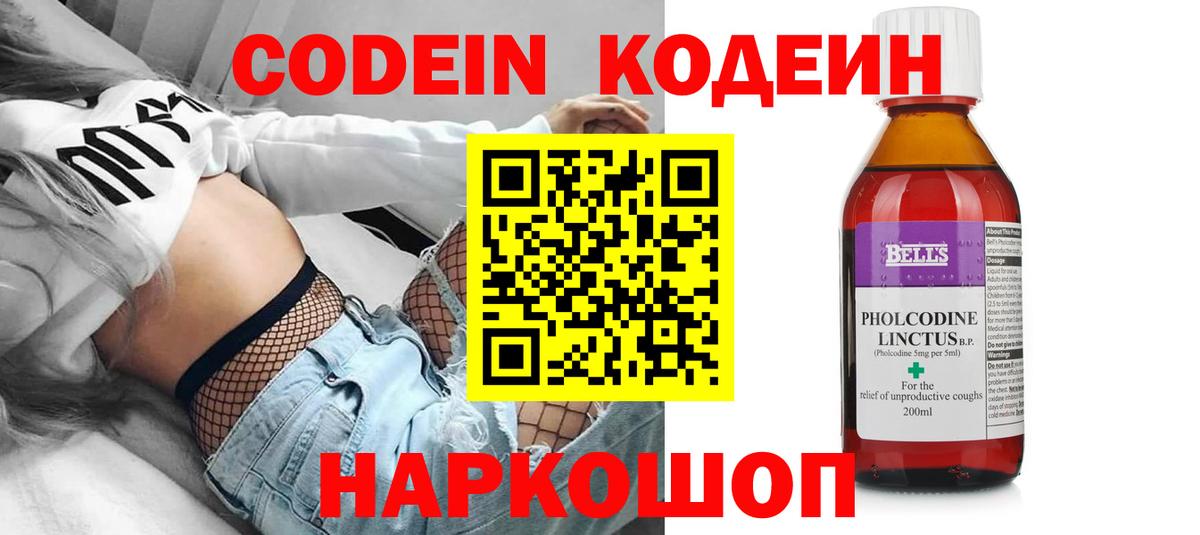 Белая Калитва  Кодеиновый сироп Lean Purple Drank  Вход с VPN 